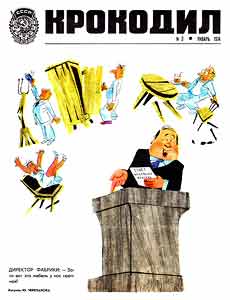 Крокодил(Москва), № 3, 1974