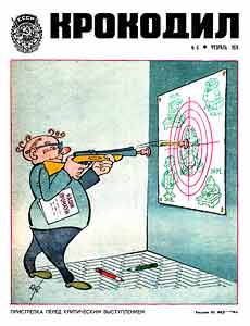 Крокодил(Москва), № 6, 1974