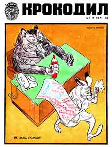 Крокодил(Москва), № 7, 1974