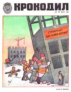 Крокодил(Москва), № 9, 1974