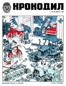 Крокодил(Москва), № 10, 1974