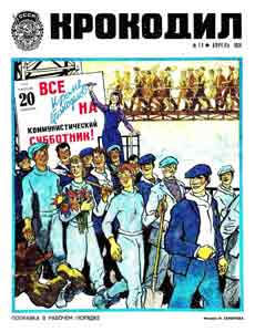 Крокодил(Москва), № 11, 1974