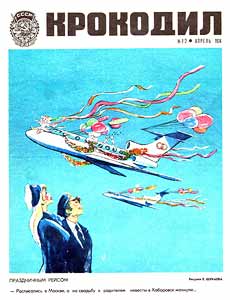 Крокодил(Москва), № 12, 1974