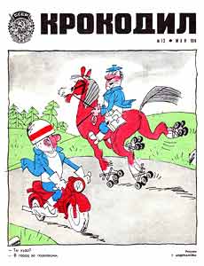 Крокодил(Москва), № 13, 1974