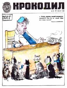 Крокодил(Москва), № 14, 1974
