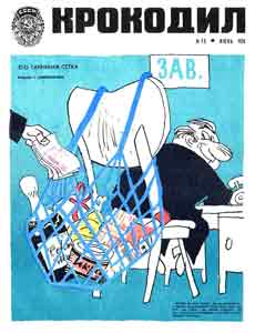 Крокодил(Москва), № 18, 1974