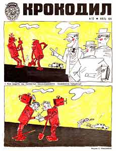 Крокодил(Москва), № 19, 1974
