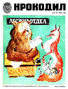 Крокодил(Москва), № 20, 1974