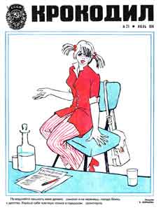 Крокодил(Москва), № 21, 1974