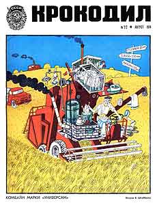 Крокодил(Москва), № 22, 1974