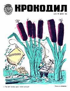 Крокодил(Москва), № 24, 1974
