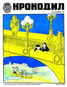 Крокодил(Москва), № 25, 1974