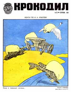 Крокодил(Москва), № 26, 1974