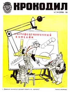 Крокодил(Москва), № 27, 1974