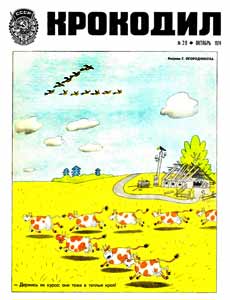 Крокодил(Москва), № 28, 1974
