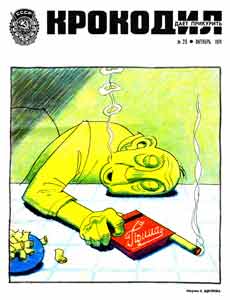 Крокодил(Москва), № 29, 1974