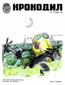 Крокодил(Москва), № 31, 1974