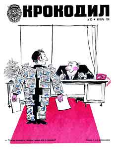 Крокодил(Москва), № 32, 1974