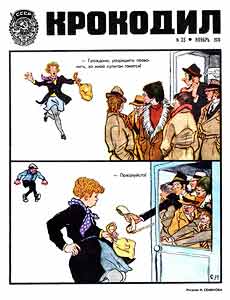 Крокодил(Москва), № 33, 1974
