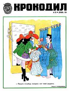 Крокодил(Москва), № 35, 1974
