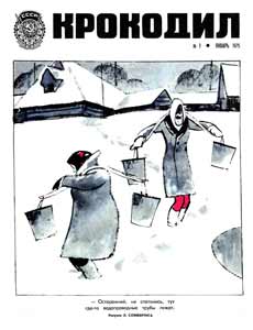 Крокодил(Москва), № 1, 1975