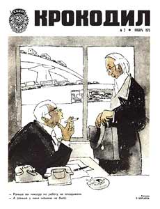 Крокодил(Москва), № 2, 1975