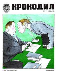 Крокодил(Москва), № 3, 1975