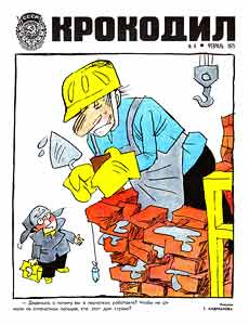 Крокодил(Москва), № 4, 1975