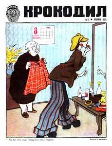 Крокодил(Москва), № 6, 1975