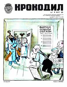 Крокодил(Москва), № 7, 1975