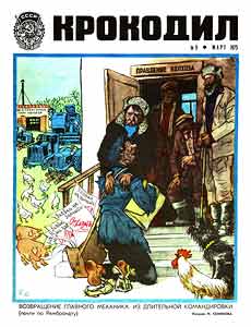 Крокодил(Москва), № 9, 1975