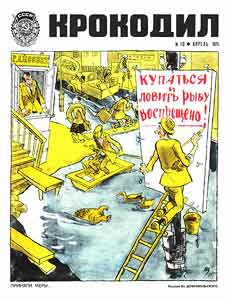Крокодил(Москва), № 10, 1975