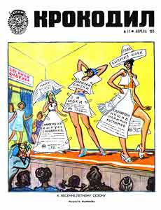 Крокодил(Москва), № 11, 1975