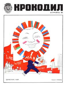 Крокодил(Москва), № 12, 1975
