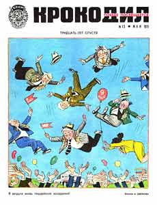 Крокодил(Москва), № 13, 1975