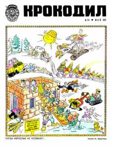 Крокодил(Москва), № 14, 1975