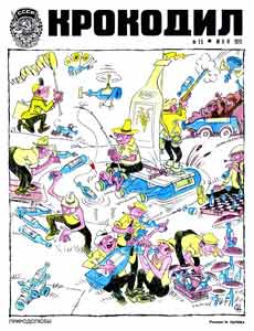 Крокодил(Москва), № 15, 1975