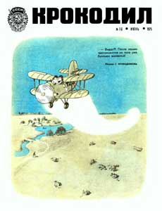 Крокодил(Москва), № 16, 1975