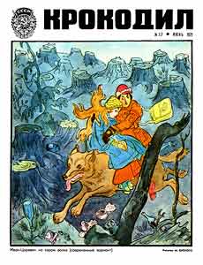 Крокодил(Москва), № 17, 1975