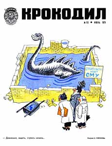 Крокодил(Москва), № 18, 1975