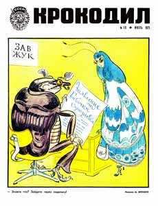Крокодил(Москва), № 19, 1975