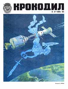 Крокодил(Москва), № 21, 1975