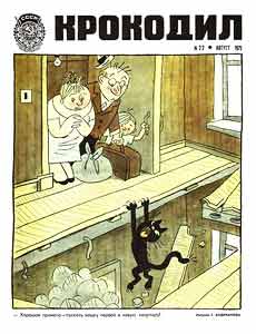 Крокодил(Москва), № 22, 1975