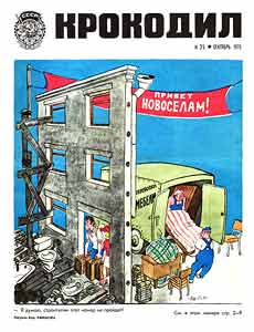 Крокодил(Москва), № 25, 1975