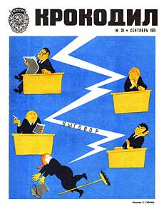 Крокодил(Москва), № 26, 1975