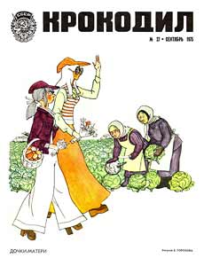 Крокодил(Москва), № 27, 1975