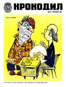 Крокодил(Москва), № 28, 1975
