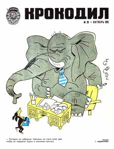Крокодил(Москва), № 29, 1975