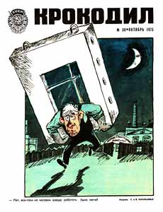 Крокодил(Москва), № 30, 1975