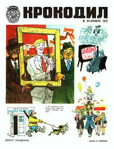 Крокодил(Москва), № 31, 1975